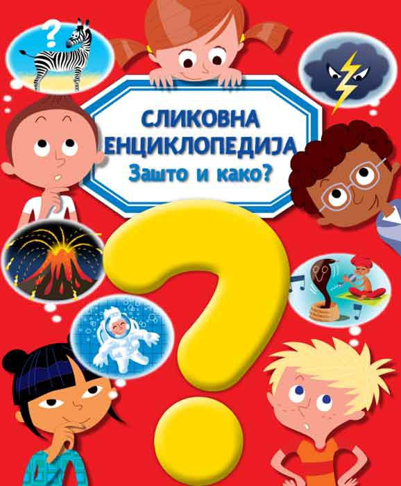 SLIKOVNA ENCIKLOPEDIJA Zašto i kako 