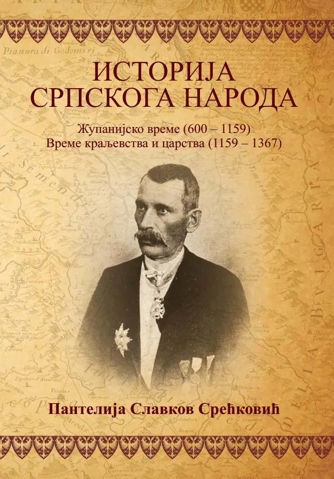 ISTORIJA SRPSKOGA NARODA 