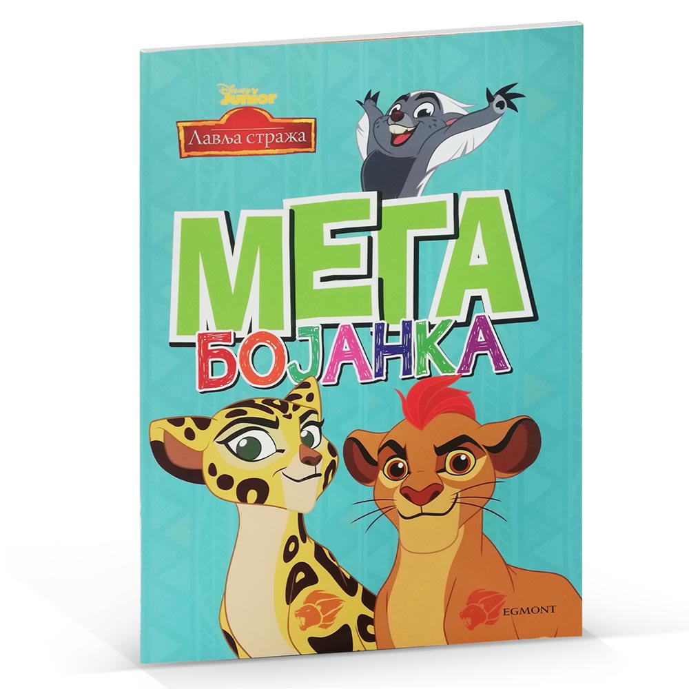 DISNEY LAVLJA STRAŽA MEGA BOJANKA 
