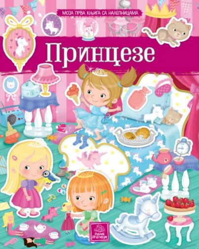 MOJA PRVA KNJIGA SA NALEPNICAMA: PRINCEZE 