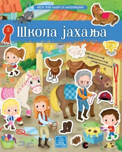 MOJA PRVA KNJIGA SA NALEPNICAMA: ŠKOLA JAHANJA 