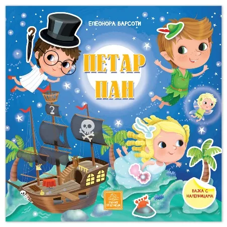 PETAR PAN - BAJKA S NALEPNICAMA 