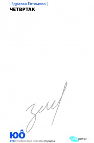 ČETVRTAK 