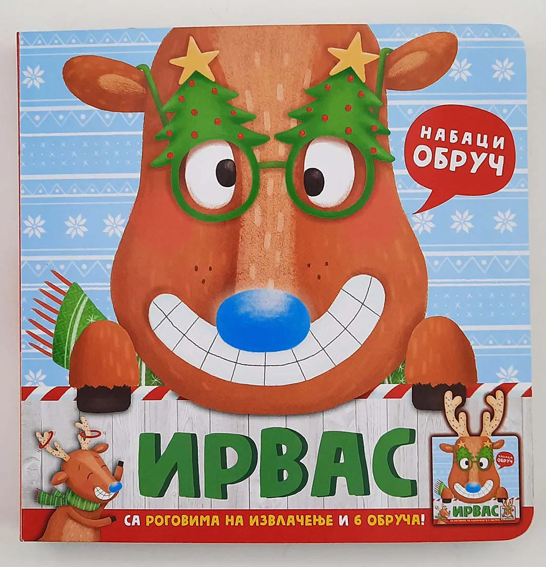 NABACI OBRUČ: IRVAS 