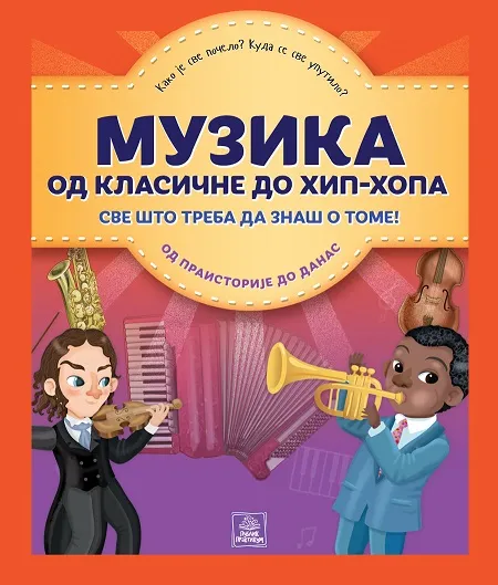 ENCIKLOPEDIJA MUZIKA 