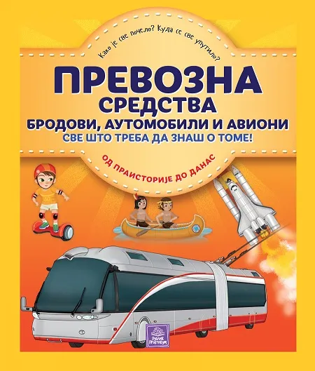ENCIKLOPEDIJA PREVOZNA SREDSTVA 