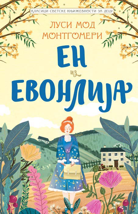 EN IZ EVONLIJA Klasici svetske književnosti za decu 