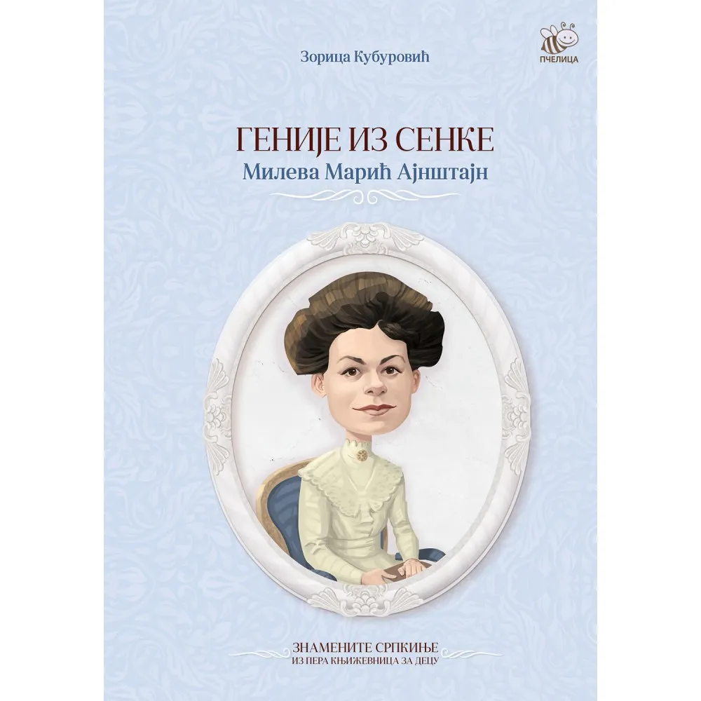 PRIČA ZA LAVA - MILEVA MARIĆ AJNŠTAJN 