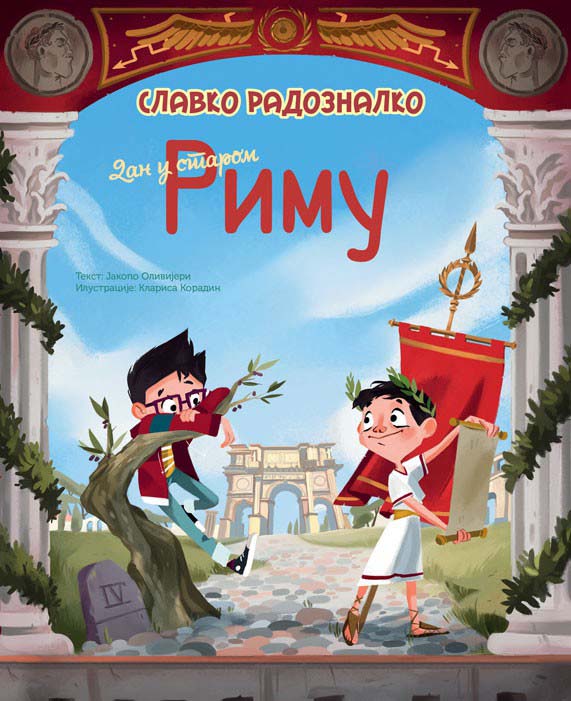 SLAVKO RADOZNALKO: DAN U STAROM RIMU 