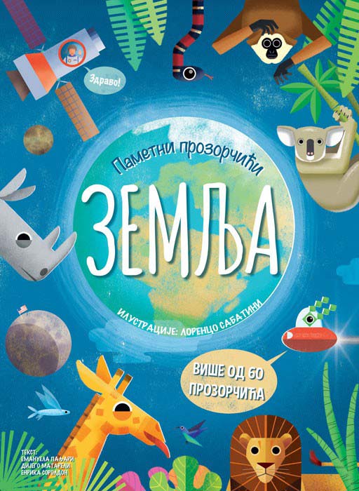 Pametni prozorčići: ZEMLJA 