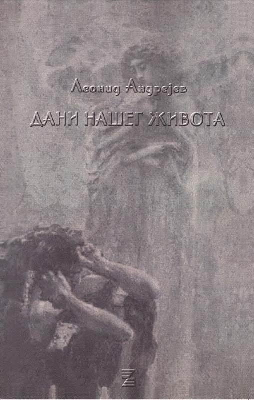 DANI NAŠEG ŽIVOTA 2.izdanje 