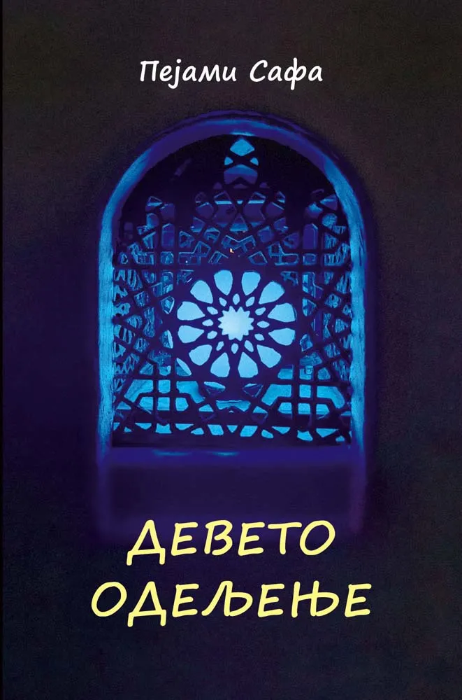 DEVETO ODELJENJE 