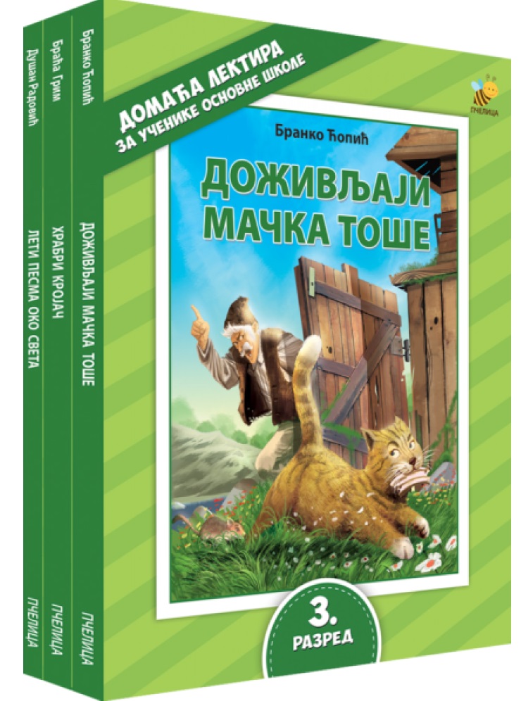 LEKTIRA ZA 3. RAZRED OSNOVNE ŠKOLE - 3 knjige 