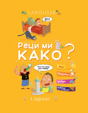 LAROUSSE - Reci mi kako? 