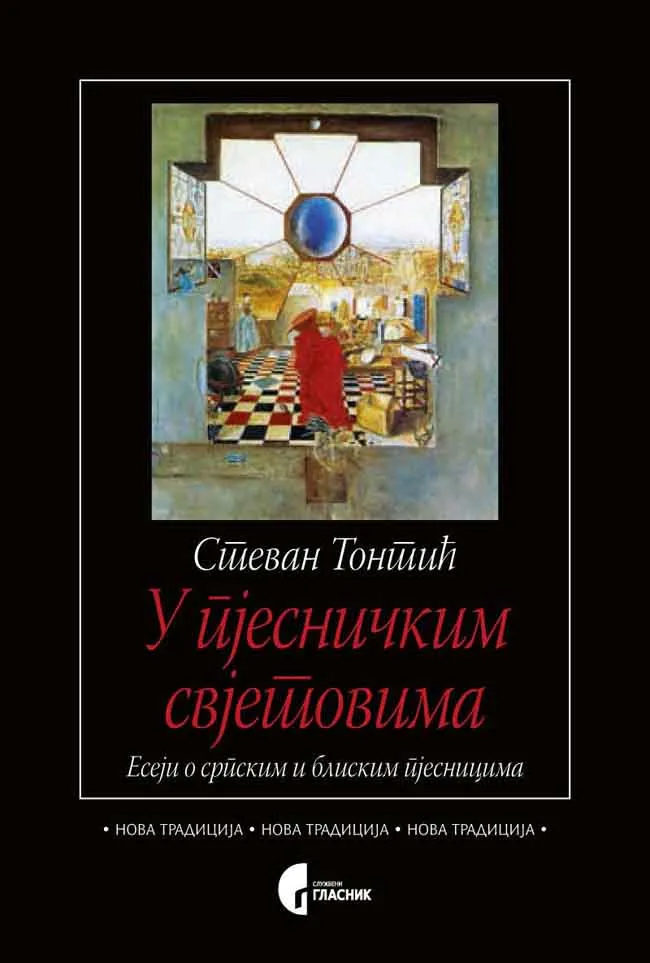 U PJESNIČKIM SVJETOVIMA 