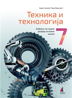 neakt TEHNIKA I TEHNOLOGIJA ZA 7. RAZRED, UDŽBENIK 