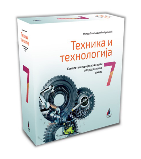 neakt TEHNIKA I TEHNOLOGIJA ZA 7. RAZRED KOMPLET MATERIJALA SA UPUTSTVOM ZA IZRADU VEŽBI 