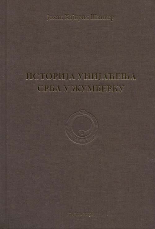 ISTORIJA UNIJAĆENJA SRBA U ŽUMBERKU 