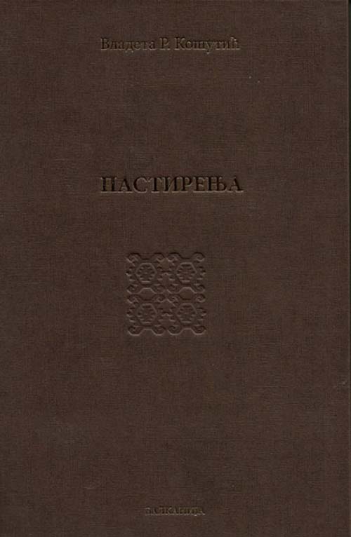 PASTIRENJA VUKOVIM STOPAMA 