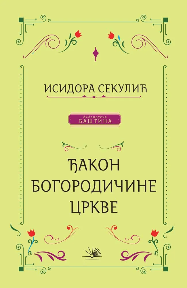 ĐAKON BOGORODIČINE CRKVE 