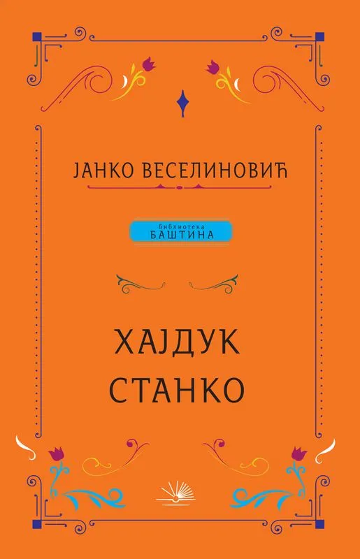 HAJDUK STANKO 