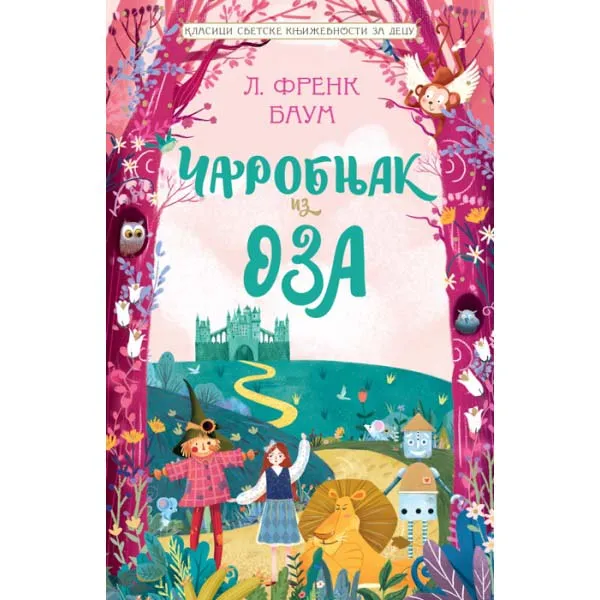 ČAROBNJAK IZ OZA Klasici svetske književnosti za decu 