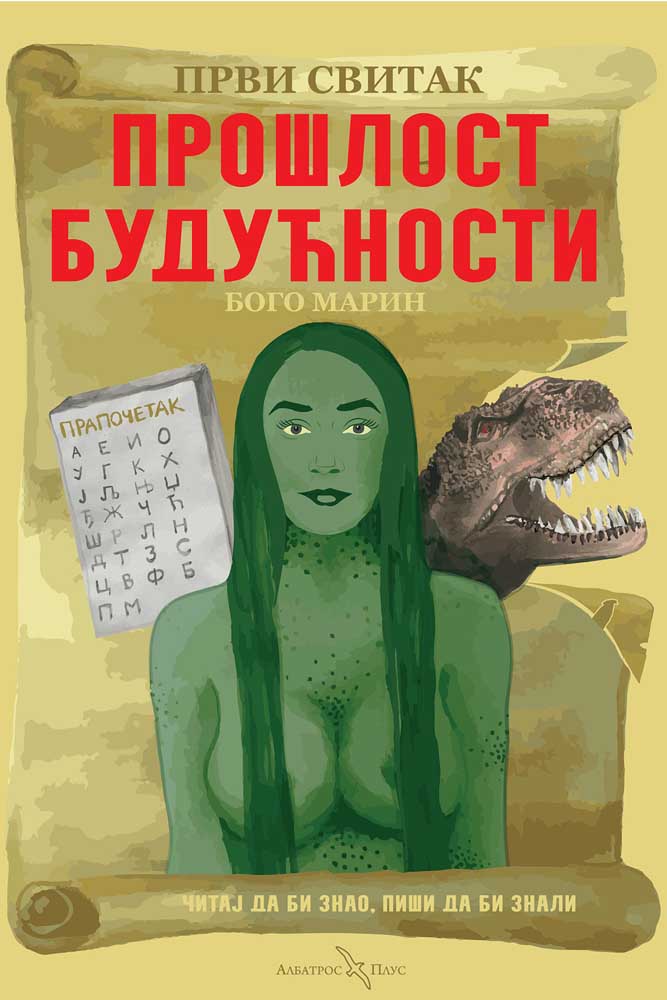 PRVI SVITAK, PROŠLOST BUDUĆNOSTI 