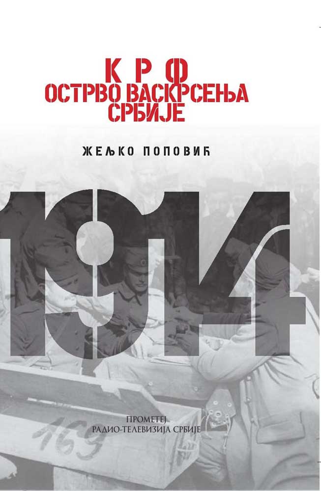KRF OSTRVO VASKRSENJA SRBIJE (BROŠ POVEZ) 