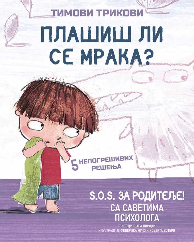 TIMOVI TRIKOVI - PLAŠIŠ LI SE MRAKA? 