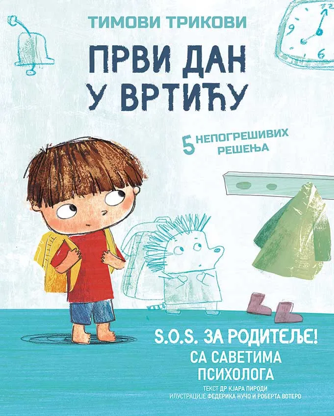 TIMOVI TRIKOVI - PRVI DAN U VRTIĆU 