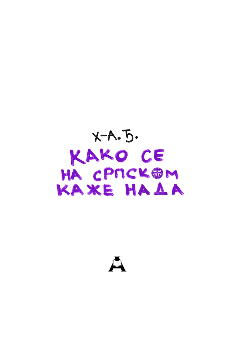 KAKO SE NA SRPSKOM KAŽE NADA 