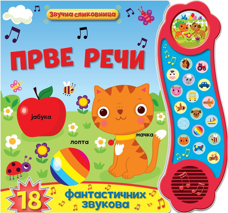 PRVE REČI Zvučna slikovnica 