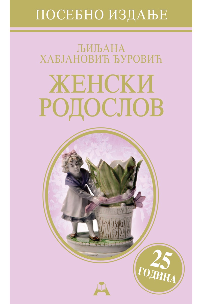 ŽENSKI RODOSLOV - posebno izdanje - 25 godina 