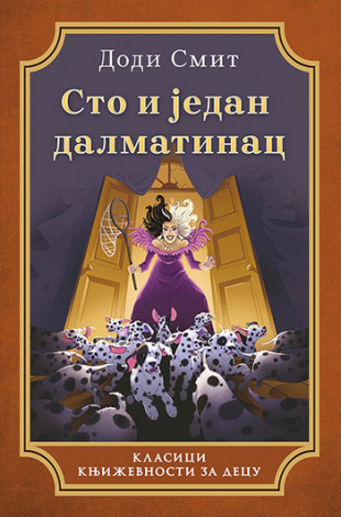 STO I JEDAN DALMATINAC 