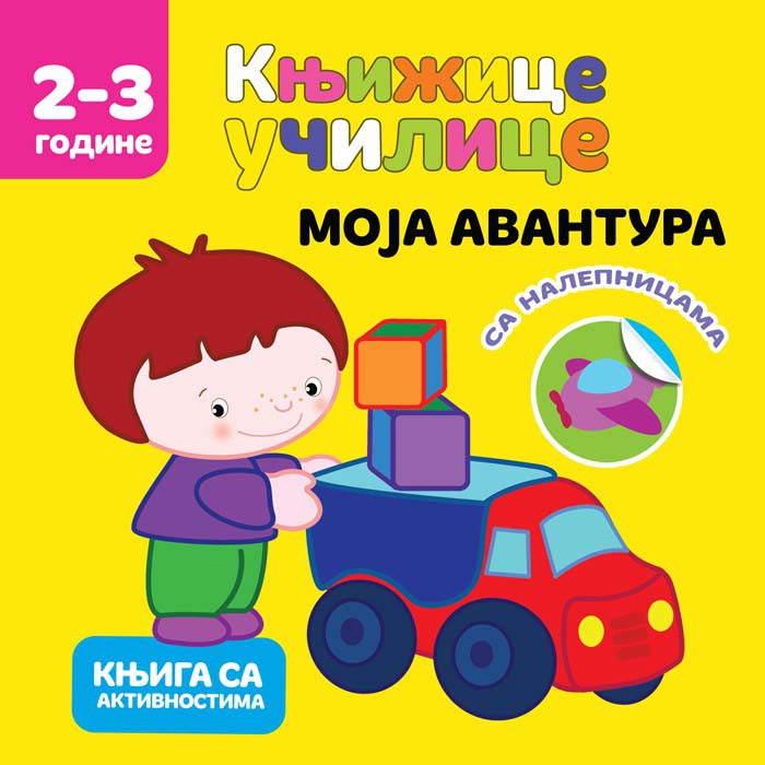 KNJIŽICE UČILICE: Moja avantura 