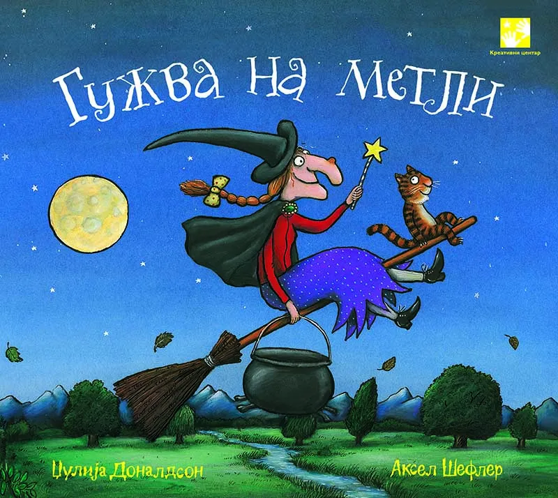 GUŽVA NA METLI