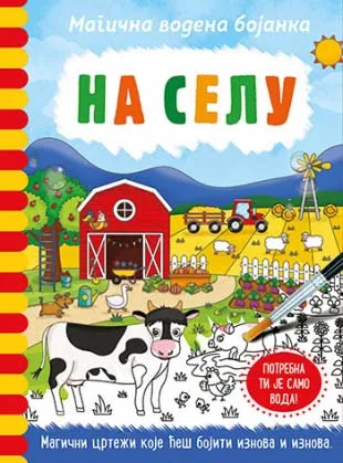 Magična vodena bojanka - NA SELU 
