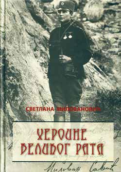 HEROINE VELIKOG RATA 
