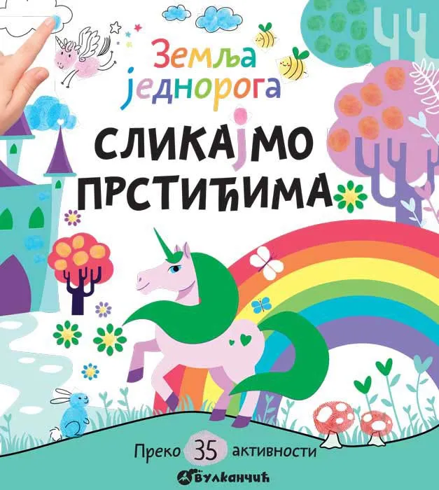 SLIKAJMO PRSTIĆIMA: ZEMLJA JEDNOROGA 