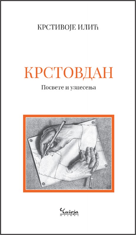 KRSTOVDAN : posvete i uznesenja 