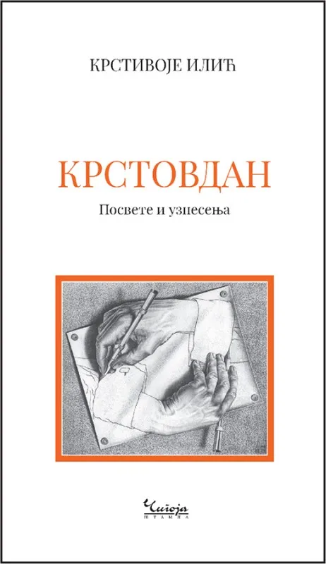 KRSTOVDAN : posvete i uznesenja 