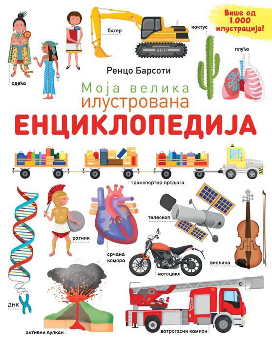 MOJA VELIKA ILUSTROVANA ENCIKLOPEDIJA 