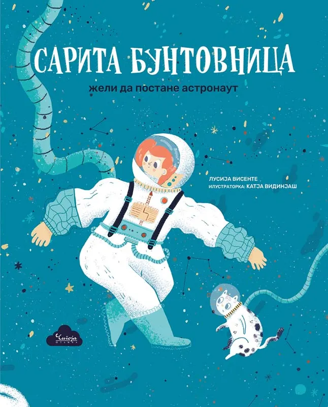 SARITA BUNTOVNICA : želi da postane astronaut 