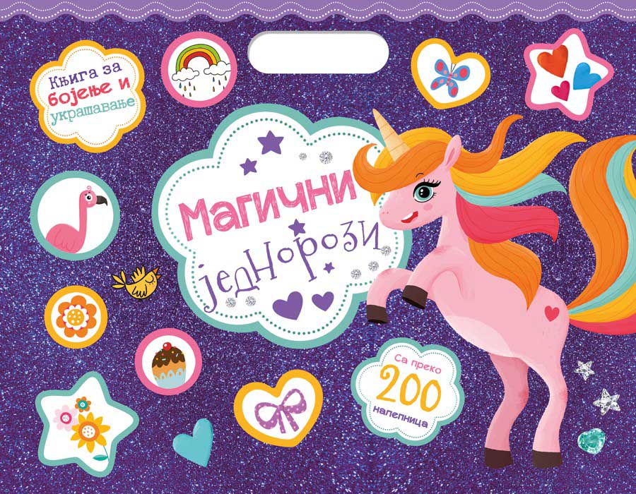 BLOK ZA BOJENJE I UKRAŠAVANJE: MAGIČNI JEDNOROZI 