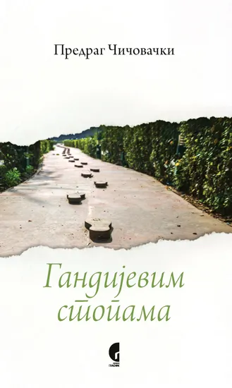 GANDIJEVIM STOPAMA 