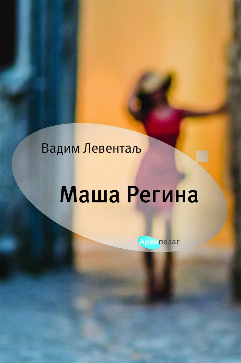 MAŠA REGINA 