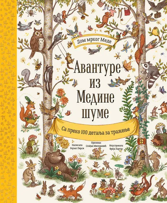 AVANTURE IZ MEDINE ŠUME 