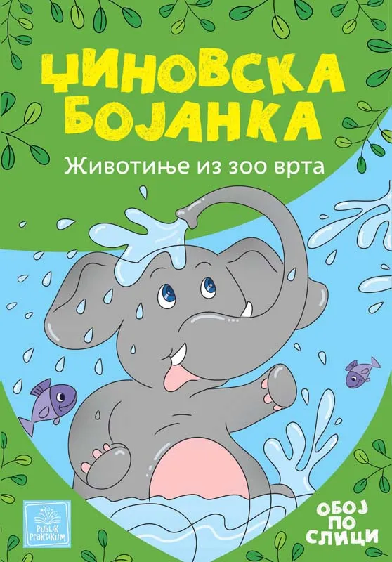 DŽINOVSKA BOJANKA ŽIVOTINJE IZ ZOO VRTA 