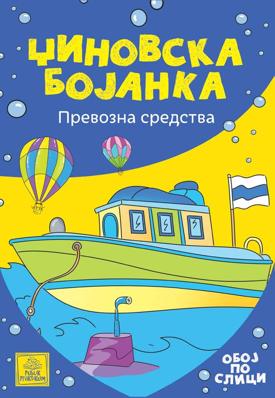 DŽINOVSKA BOJANKA PREVOZNA SREDSTAVA 