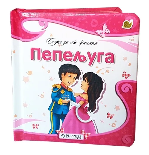 PEPELJUGA 